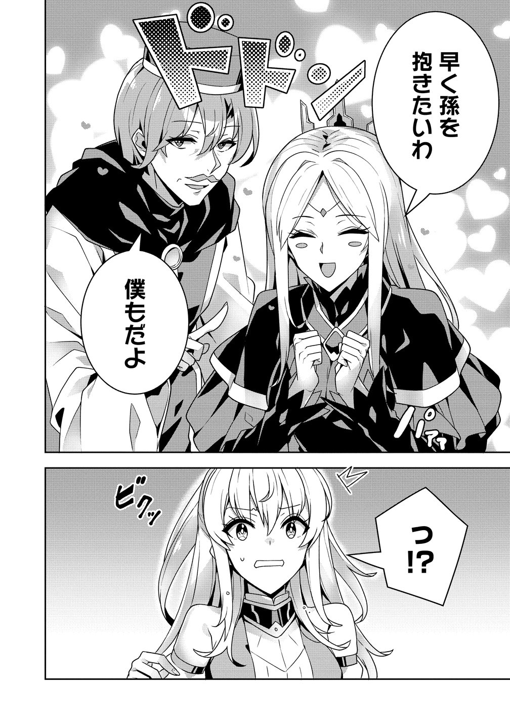Iranai Akuyaku Reijou, Waga Kuni de Hikitorimasu wa Chapter 17 23ページ