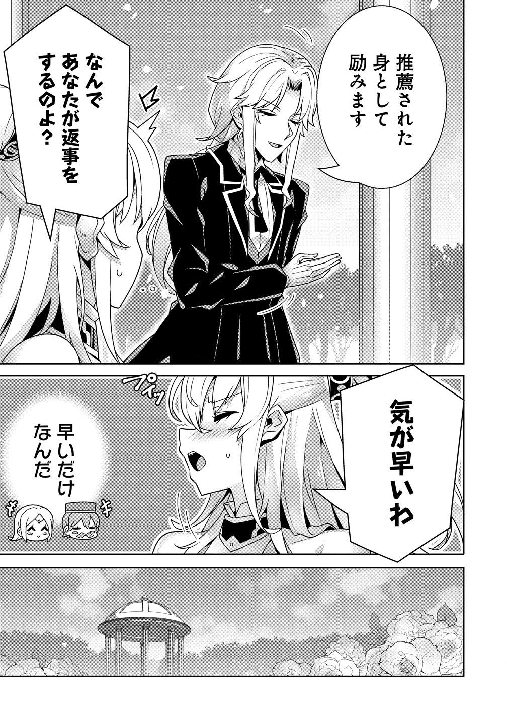 Iranai Akuyaku Reijou, Waga Kuni de Hikitorimasu wa Chapter 17 24ページ