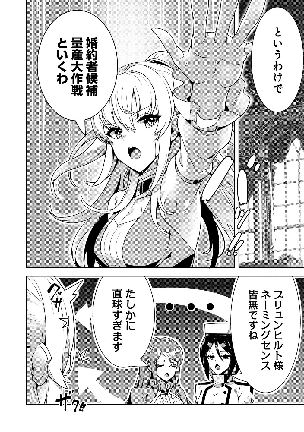 Iranai Akuyaku Reijou, Waga Kuni de Hikitorimasu wa Chapter 17 25ページ