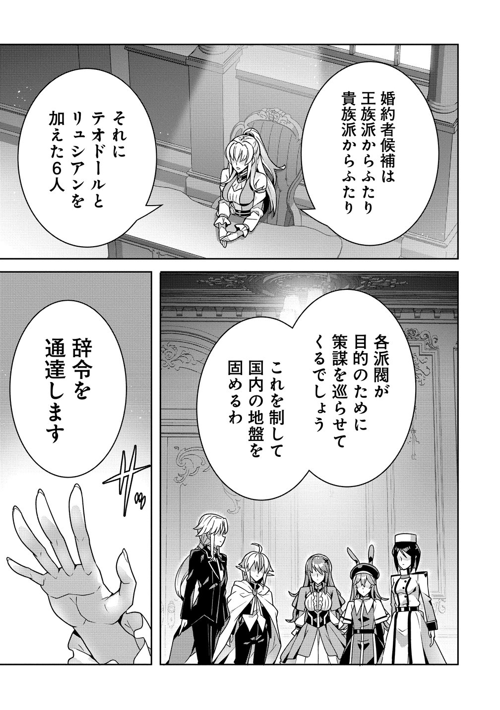 Iranai Akuyaku Reijou, Waga Kuni de Hikitorimasu wa Chapter 17 26ページ