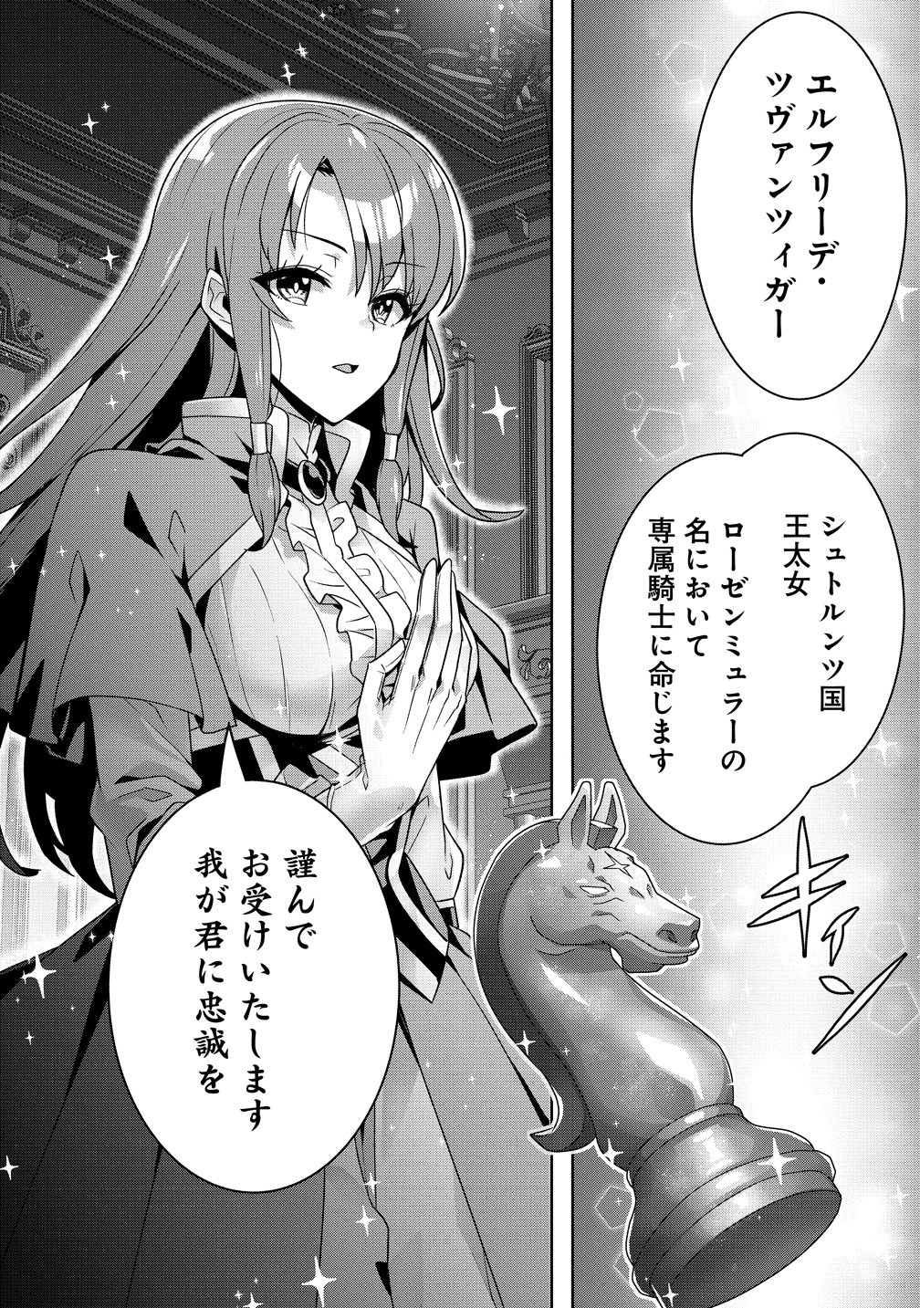 Iranai Akuyaku Reijou, Waga Kuni de Hikitorimasu wa Chapter 17 27ページ