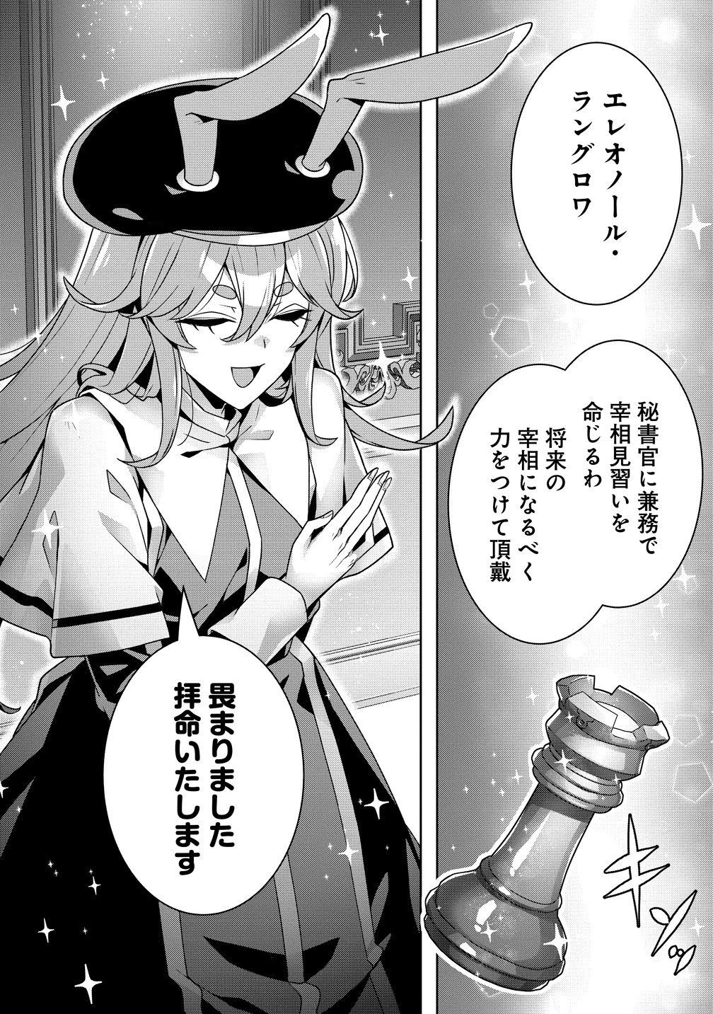 Iranai Akuyaku Reijou, Waga Kuni de Hikitorimasu wa Chapter 17 28ページ