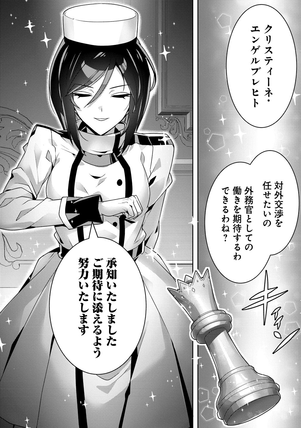 Iranai Akuyaku Reijou, Waga Kuni de Hikitorimasu wa Chapter 17 29ページ