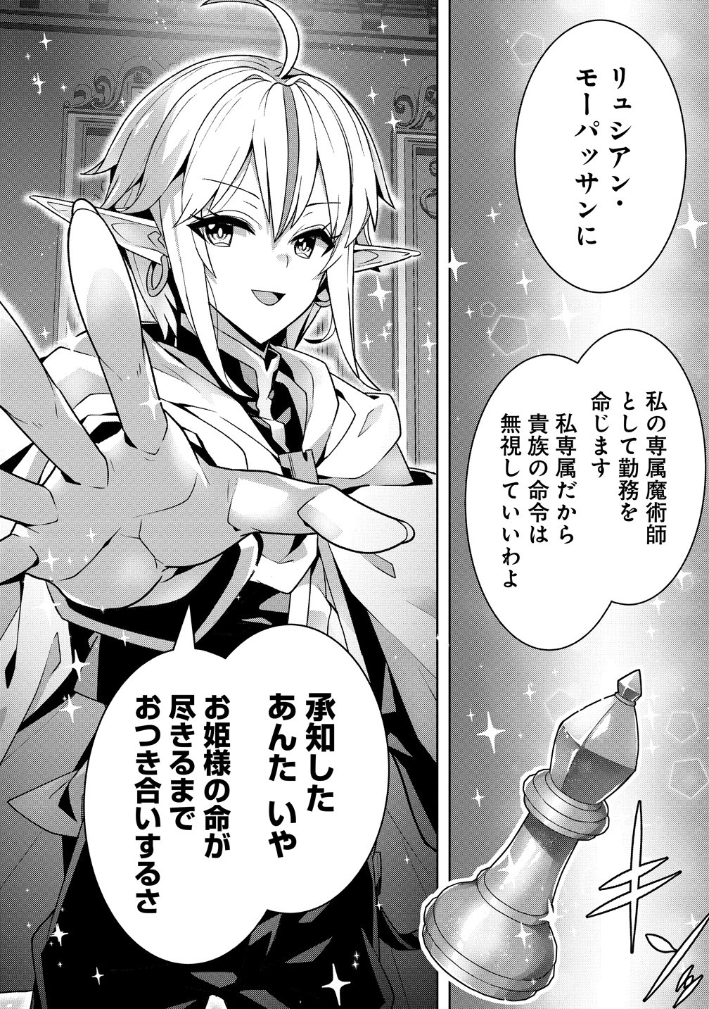 Iranai Akuyaku Reijou, Waga Kuni de Hikitorimasu wa Chapter 17 30ページ