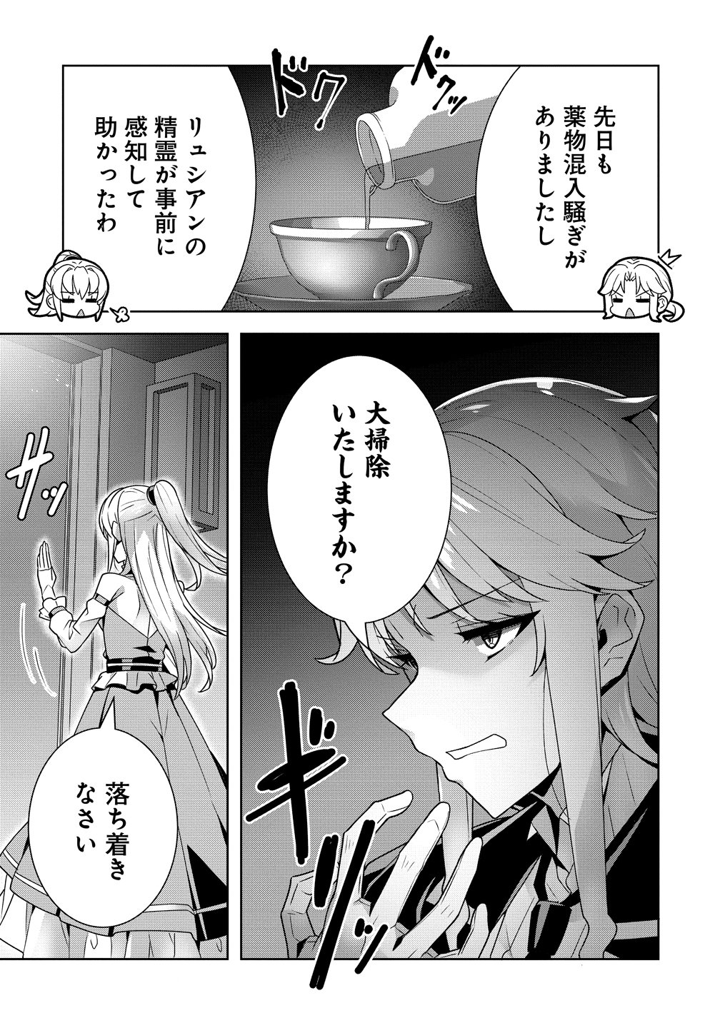 Iranai Akuyaku Reijou, Waga Kuni de Hikitorimasu wa Chapter 17 4ページ