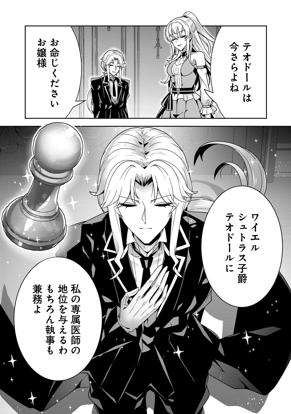 Iranai Akuyaku Reijou, Waga Kuni de Hikitorimasu wa Chapter 17 31ページ