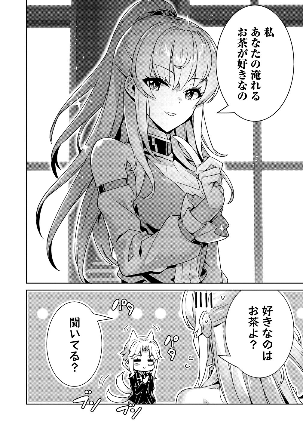 Iranai Akuyaku Reijou, Waga Kuni de Hikitorimasu wa Chapter 17 32ページ