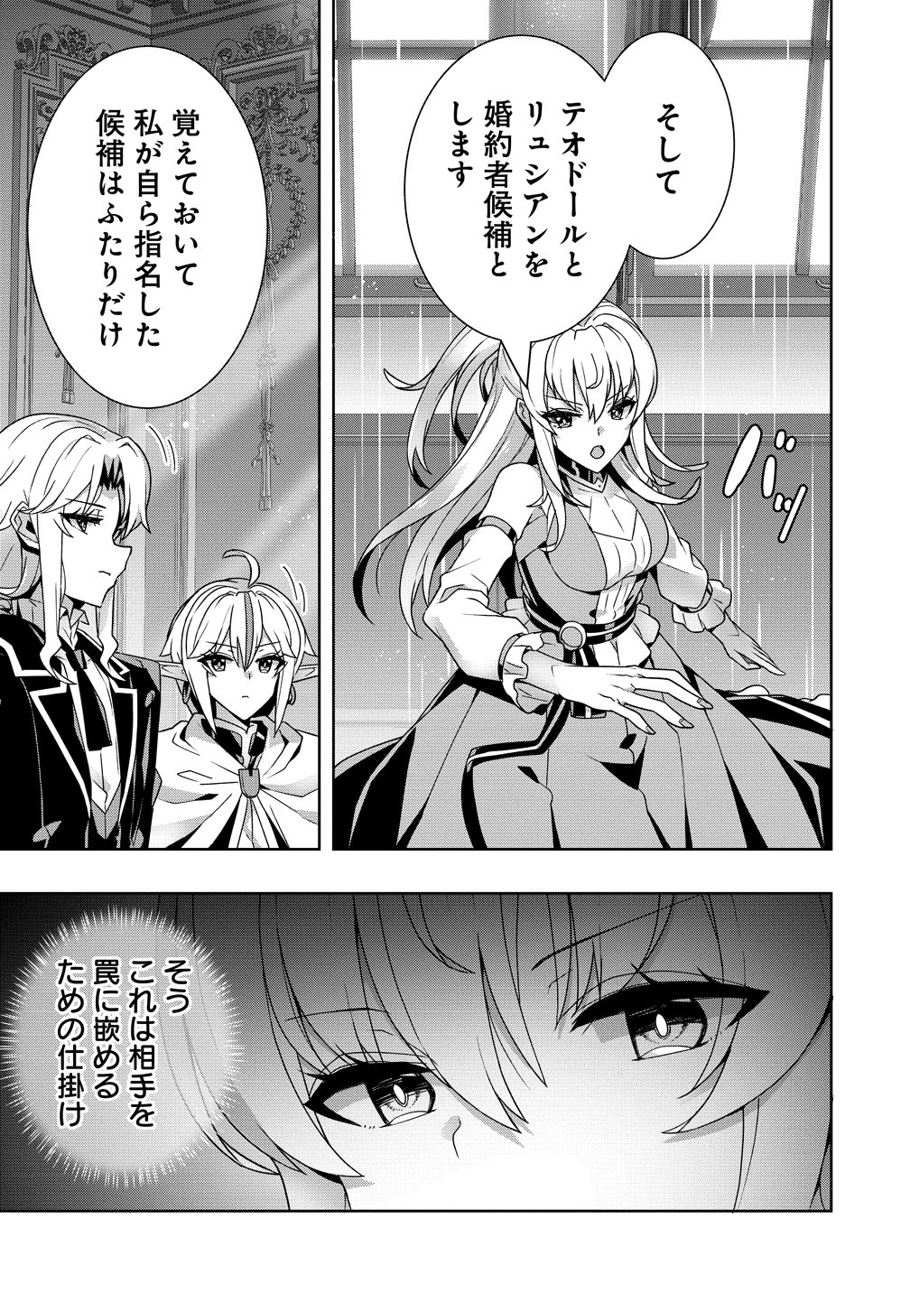 Iranai Akuyaku Reijou, Waga Kuni de Hikitorimasu wa Chapter 17 33ページ