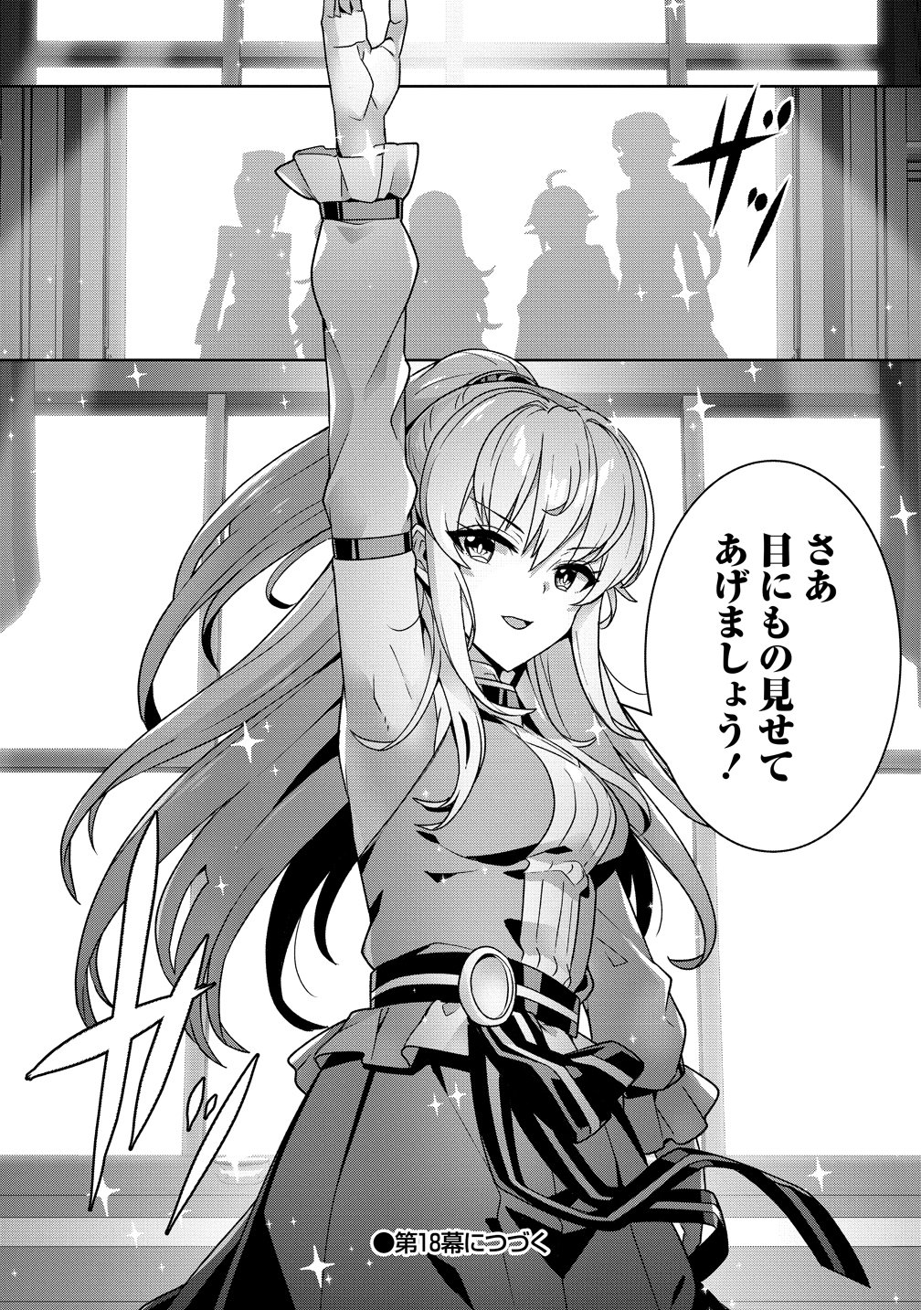 Iranai Akuyaku Reijou, Waga Kuni de Hikitorimasu wa Chapter 17 34ページ
