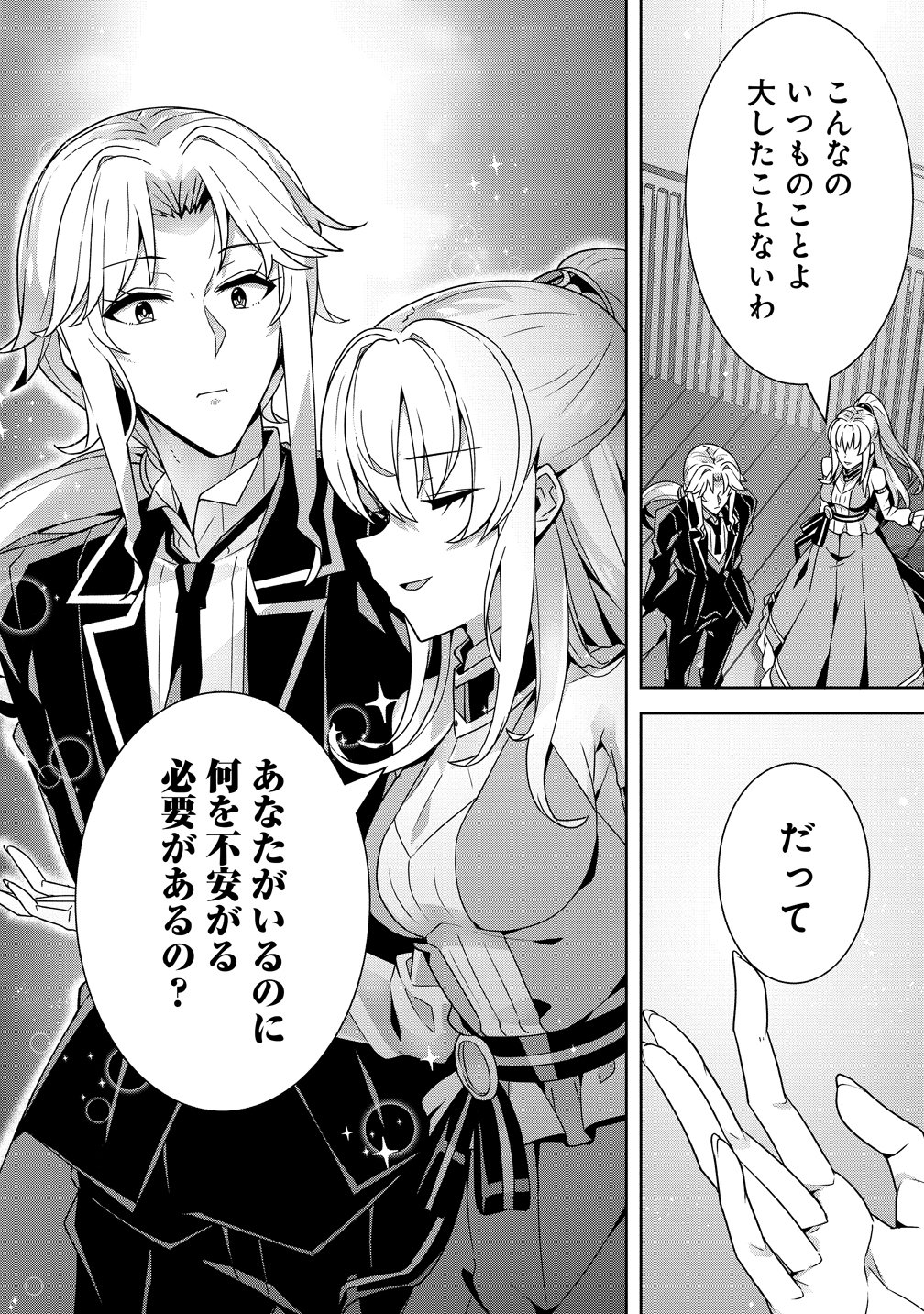 Iranai Akuyaku Reijou, Waga Kuni de Hikitorimasu wa Chapter 17 5ページ