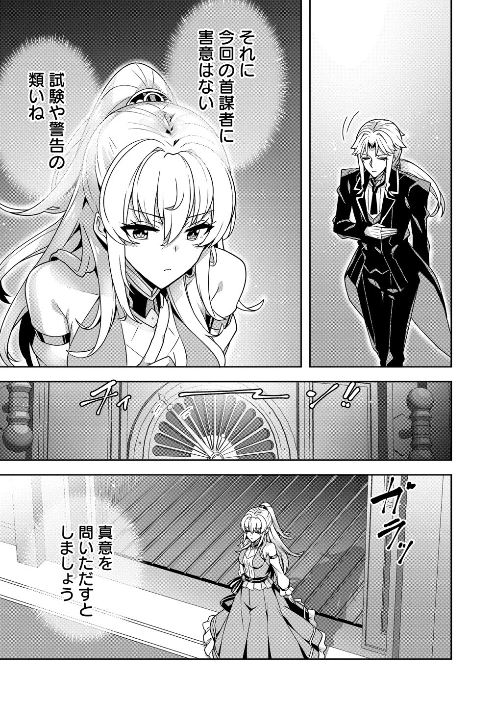 Iranai Akuyaku Reijou, Waga Kuni de Hikitorimasu wa Chapter 17 6ページ