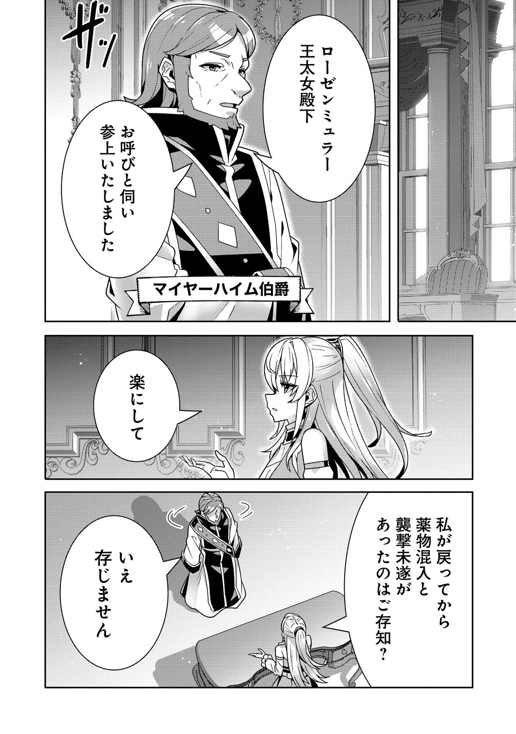 Iranai Akuyaku Reijou, Waga Kuni de Hikitorimasu wa Chapter 17 7ページ