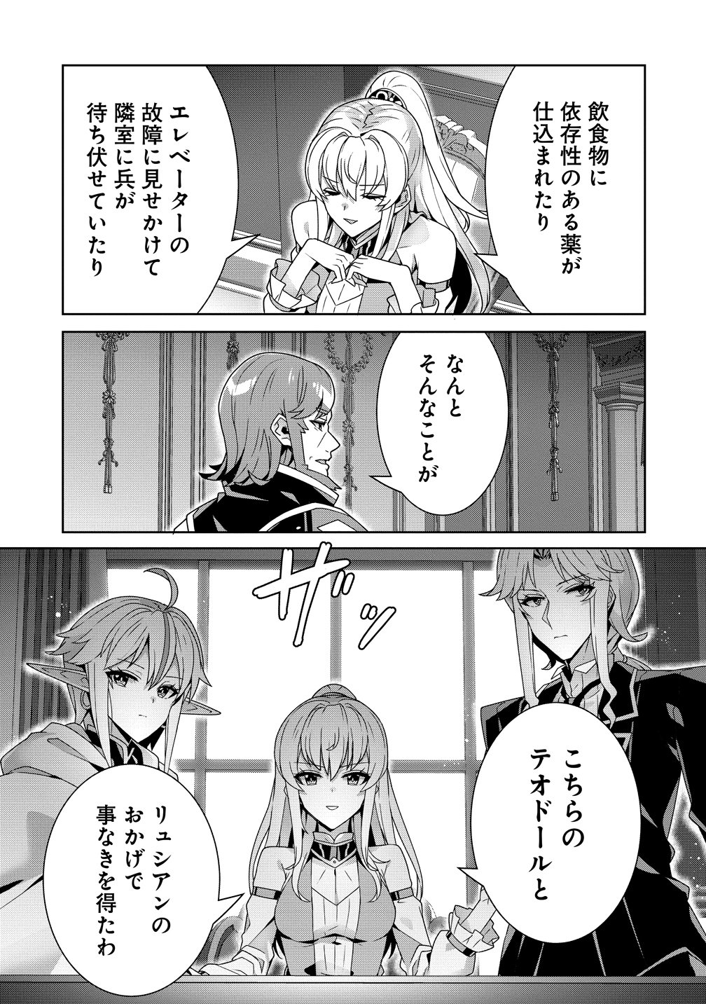 Iranai Akuyaku Reijou, Waga Kuni de Hikitorimasu wa Chapter 17 8ページ