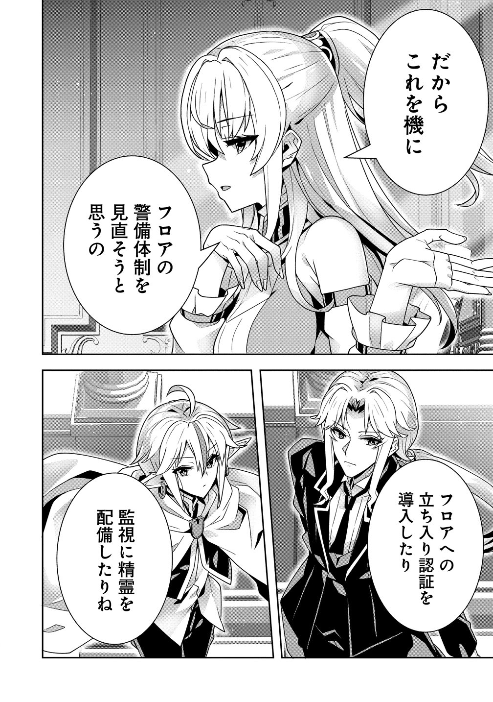 Iranai Akuyaku Reijou, Waga Kuni de Hikitorimasu wa Chapter 17 9ページ