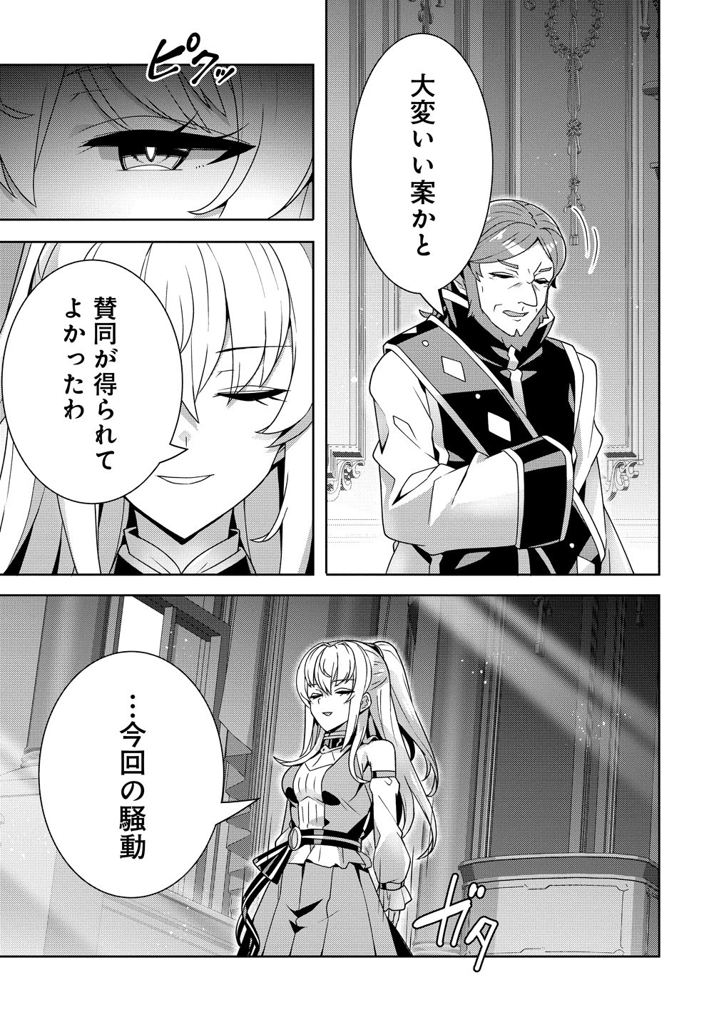 Iranai Akuyaku Reijou, Waga Kuni de Hikitorimasu wa Chapter 17 10ページ