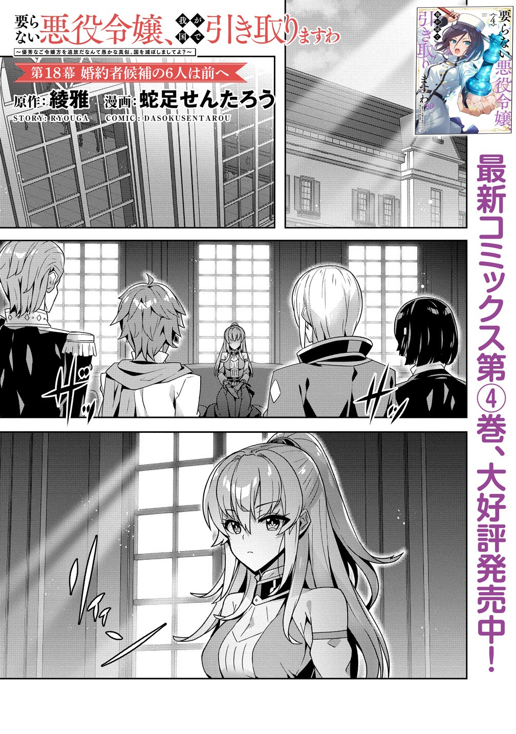 Iranai Akuyaku Reijou, Waga Kuni de Hikitorimasu wa Chapter 18 1ページ
