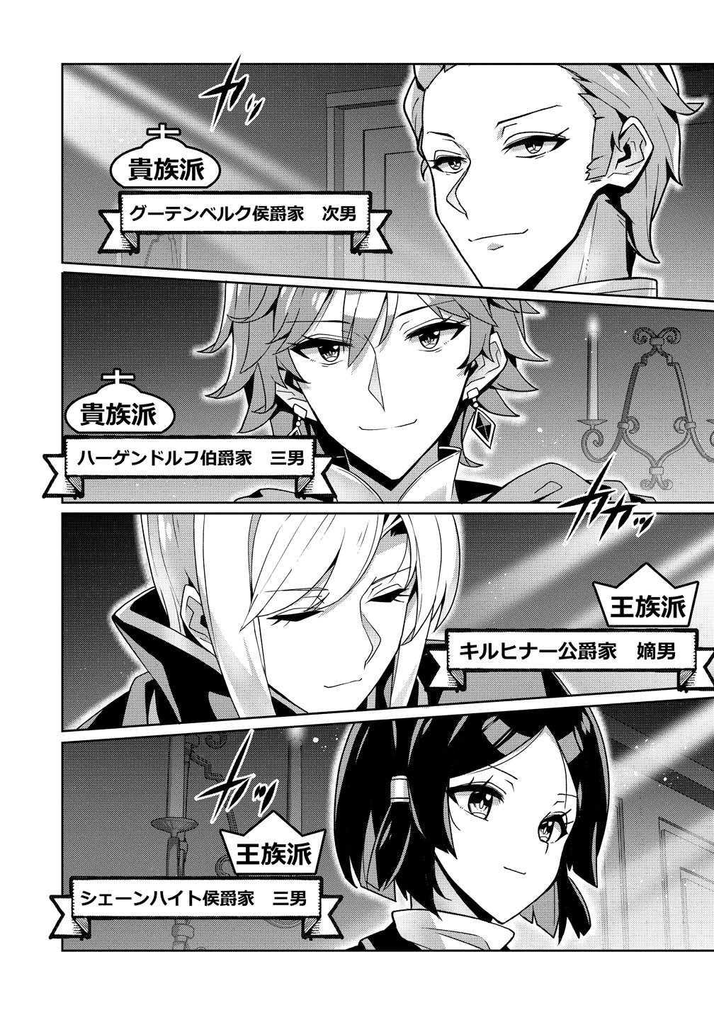 Iranai Akuyaku Reijou, Waga Kuni de Hikitorimasu wa Chapter 18 2ページ