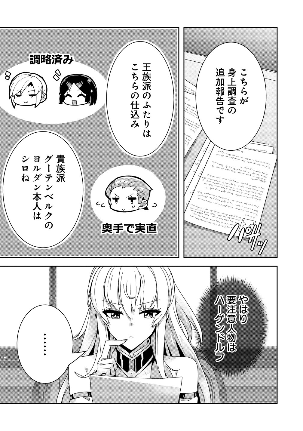 Iranai Akuyaku Reijou, Waga Kuni de Hikitorimasu wa Chapter 18 11ページ