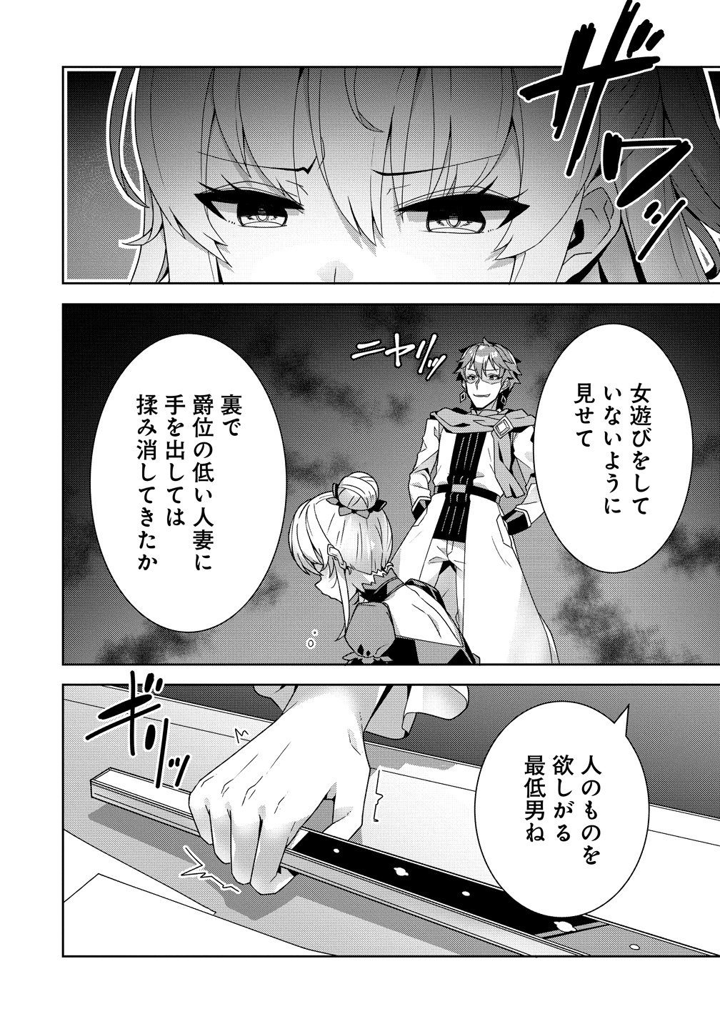 Iranai Akuyaku Reijou, Waga Kuni de Hikitorimasu wa Chapter 18 12ページ