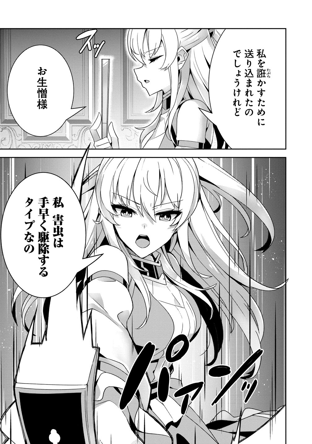 Iranai Akuyaku Reijou, Waga Kuni de Hikitorimasu wa Chapter 18 13ページ