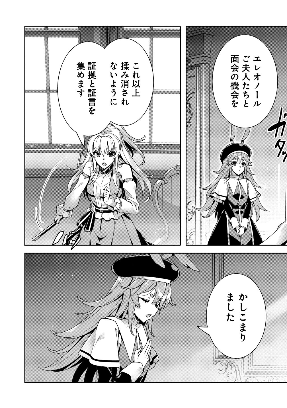 Iranai Akuyaku Reijou, Waga Kuni de Hikitorimasu wa Chapter 18 14ページ