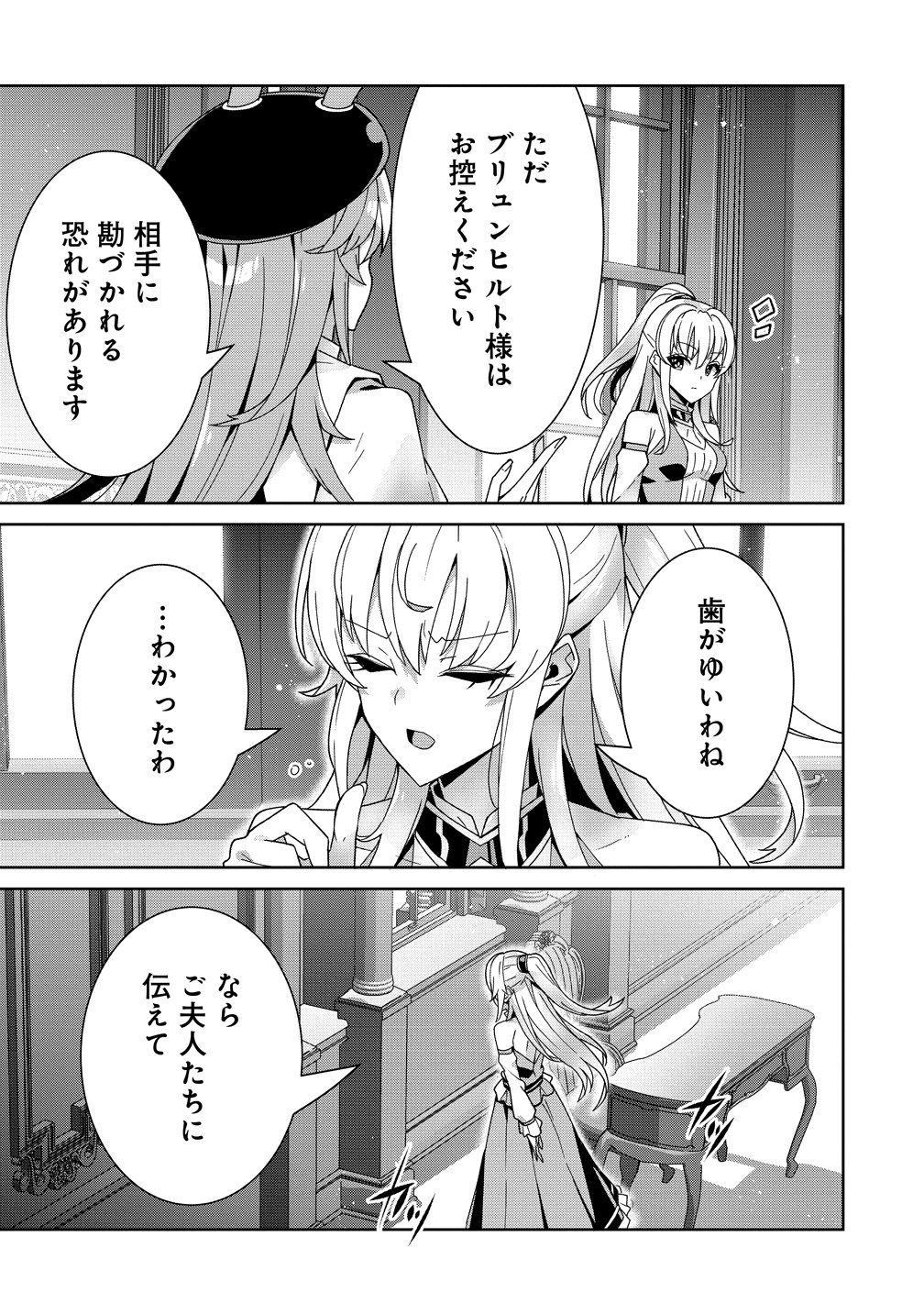 Iranai Akuyaku Reijou, Waga Kuni de Hikitorimasu wa Chapter 18 15ページ
