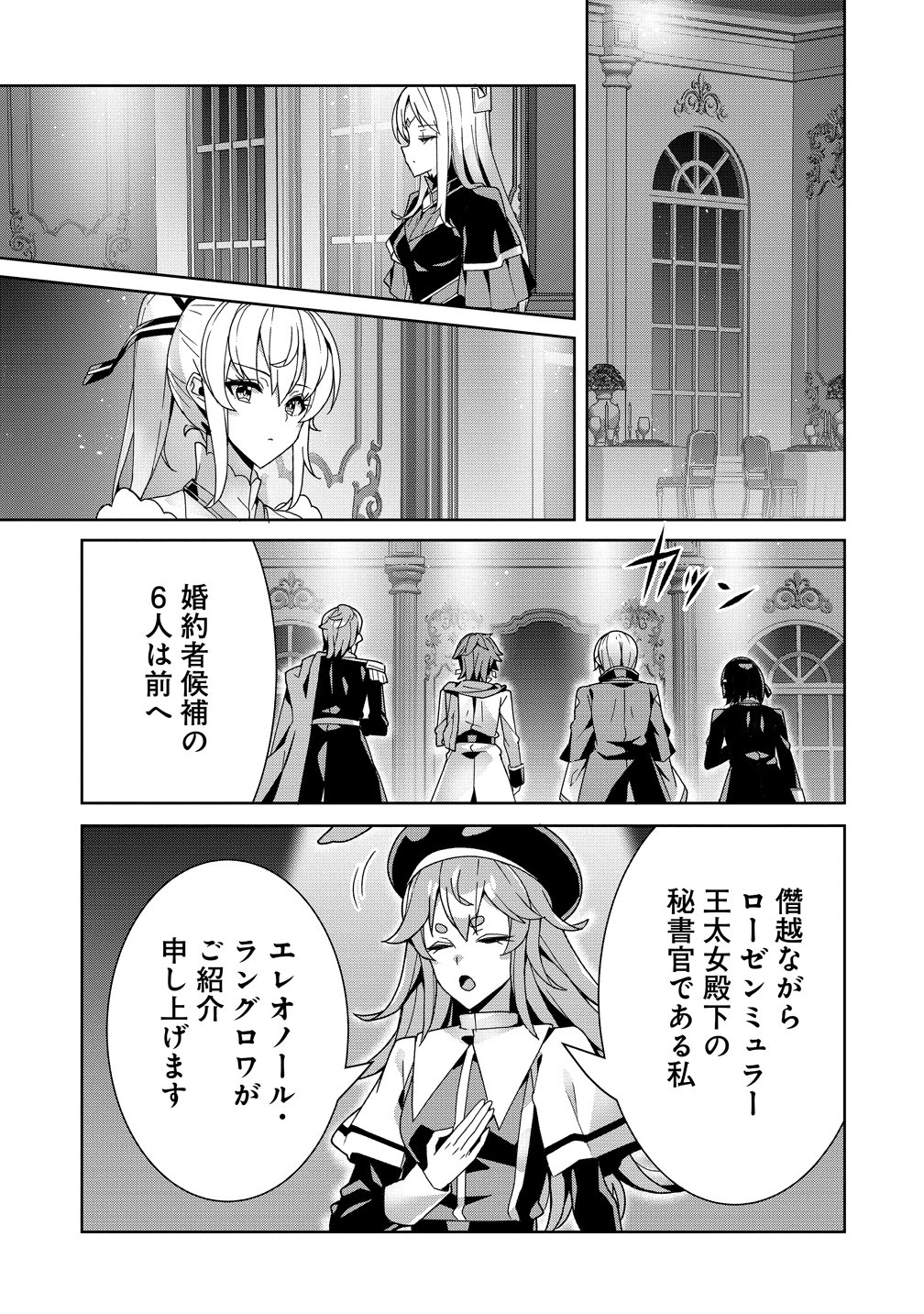 Iranai Akuyaku Reijou, Waga Kuni de Hikitorimasu wa Chapter 18 17ページ