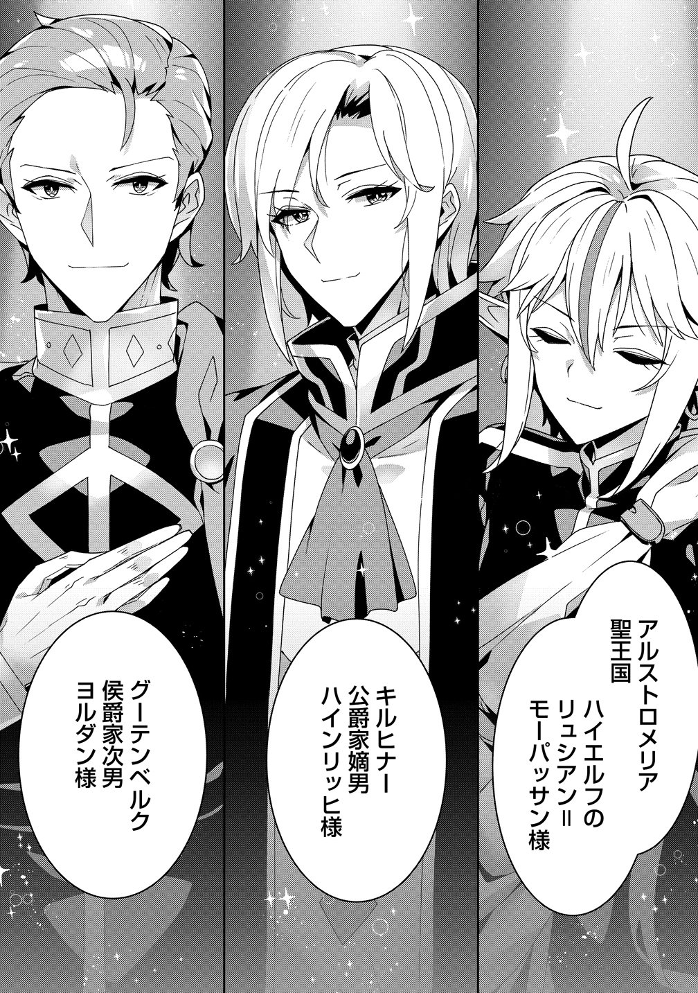 Iranai Akuyaku Reijou, Waga Kuni de Hikitorimasu wa Chapter 18 18ページ
