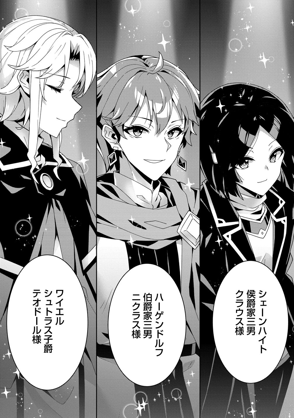 Iranai Akuyaku Reijou, Waga Kuni de Hikitorimasu wa Chapter 18 19ページ
