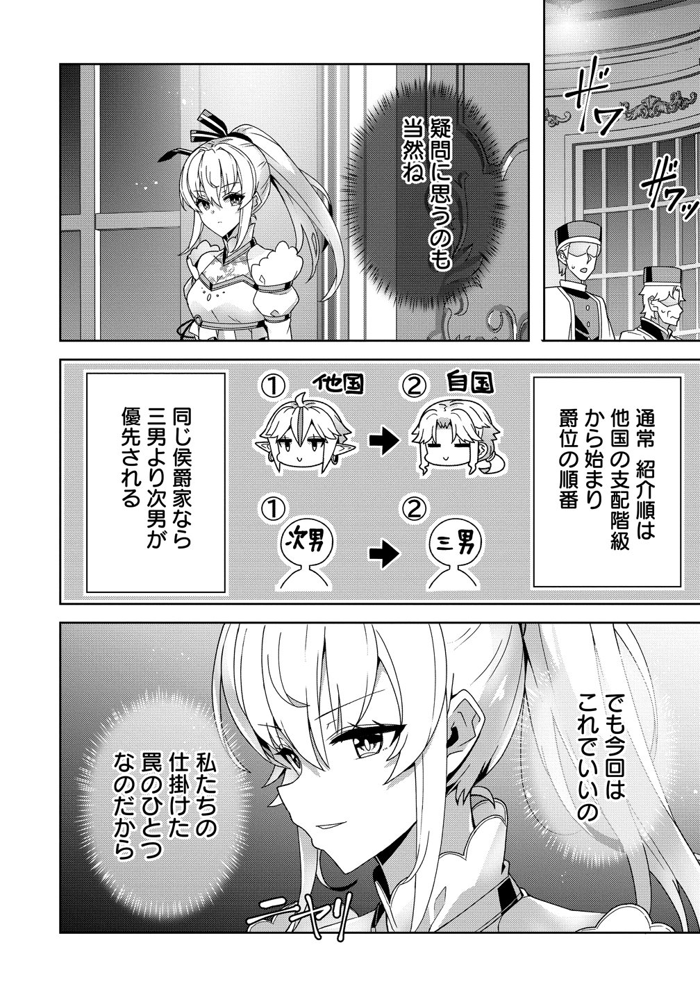 Iranai Akuyaku Reijou, Waga Kuni de Hikitorimasu wa Chapter 18 20ページ