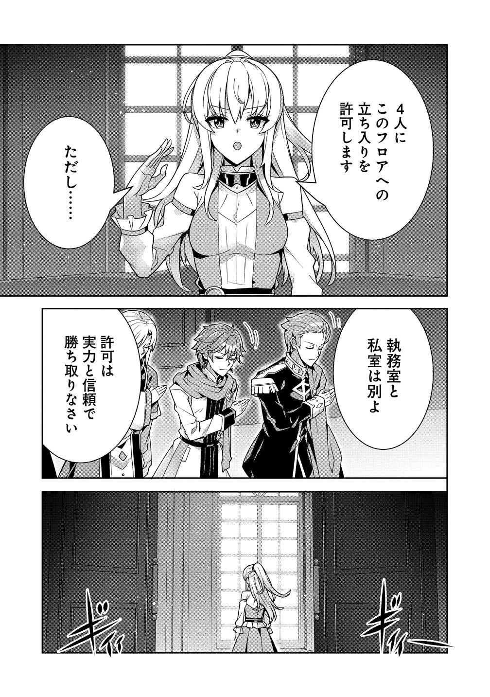 Iranai Akuyaku Reijou, Waga Kuni de Hikitorimasu wa Chapter 18 3ページ