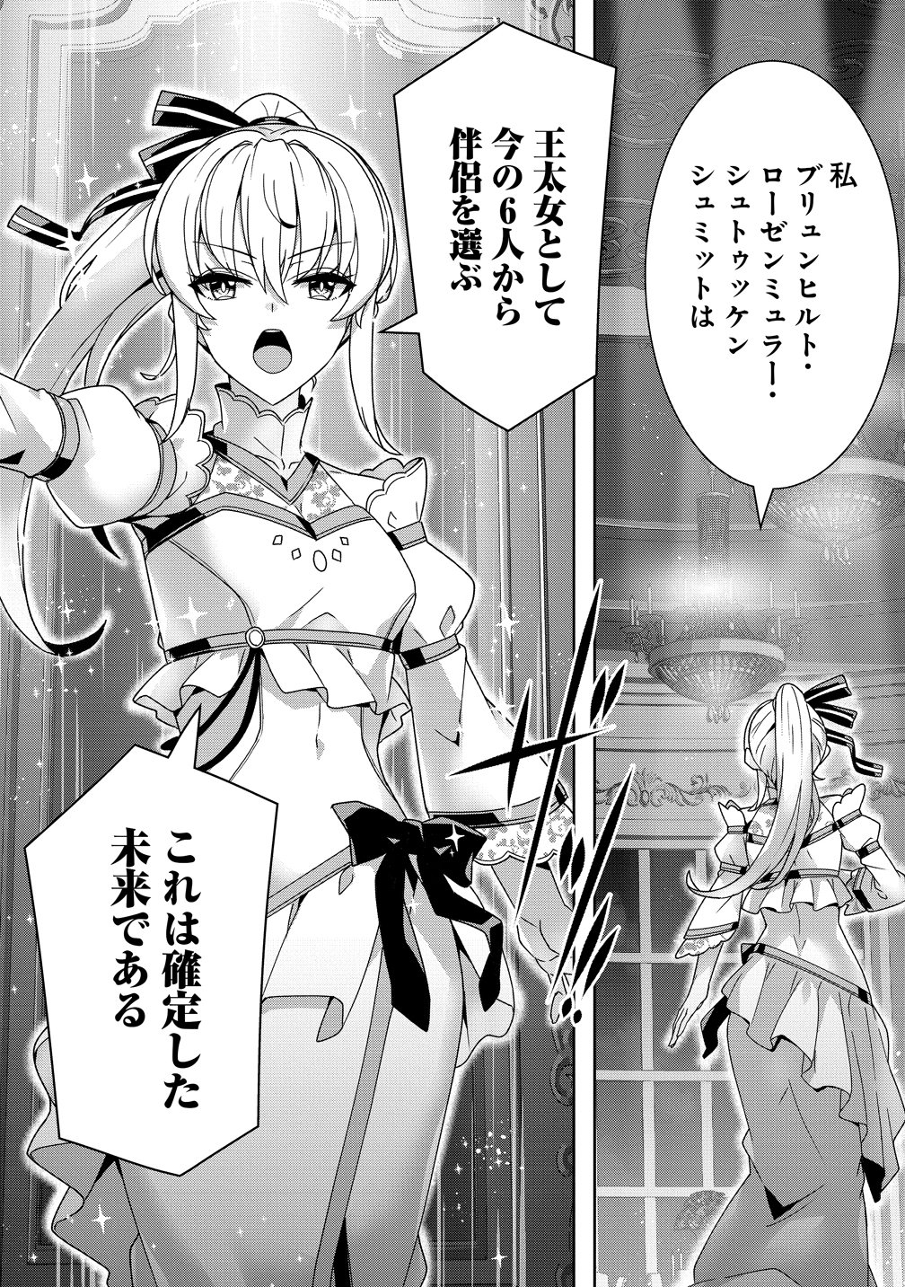 Iranai Akuyaku Reijou, Waga Kuni de Hikitorimasu wa Chapter 18 21ページ
