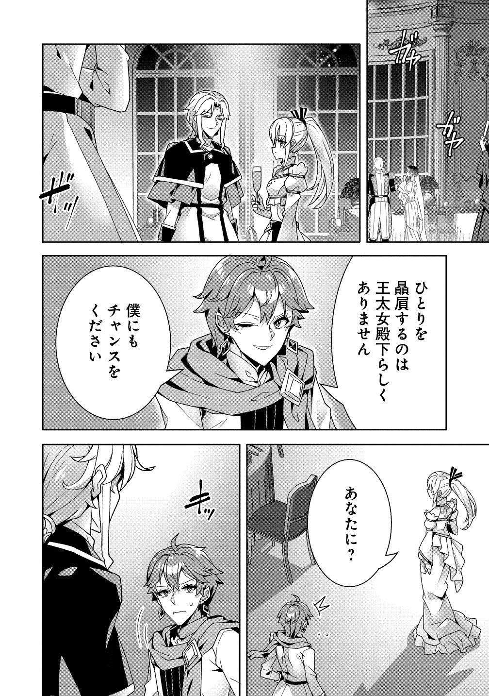 Iranai Akuyaku Reijou, Waga Kuni de Hikitorimasu wa Chapter 18 22ページ