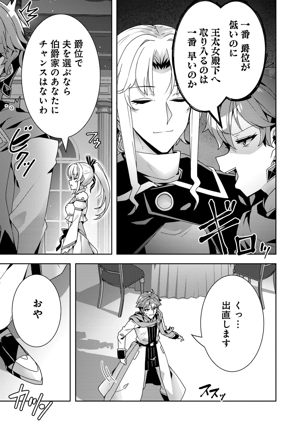 Iranai Akuyaku Reijou, Waga Kuni de Hikitorimasu wa Chapter 18 23ページ