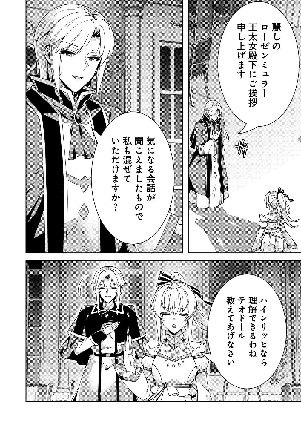 Iranai Akuyaku Reijou, Waga Kuni de Hikitorimasu wa Chapter 18 24ページ