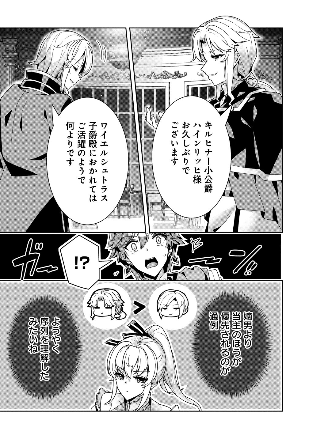 Iranai Akuyaku Reijou, Waga Kuni de Hikitorimasu wa Chapter 18 25ページ