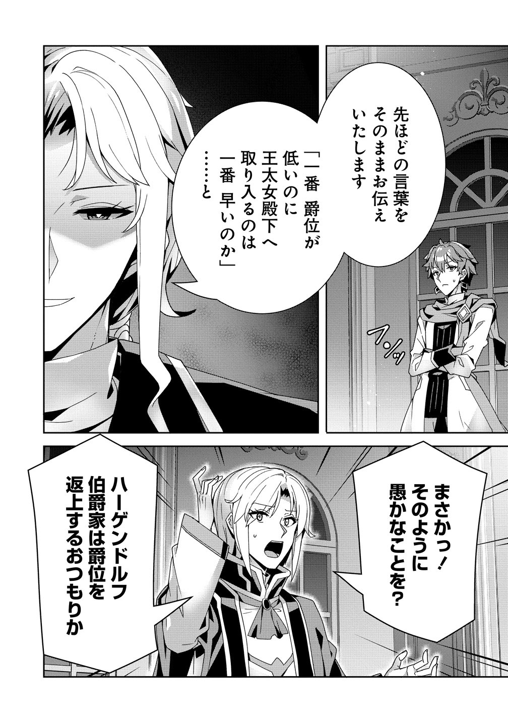 Iranai Akuyaku Reijou, Waga Kuni de Hikitorimasu wa Chapter 18 26ページ