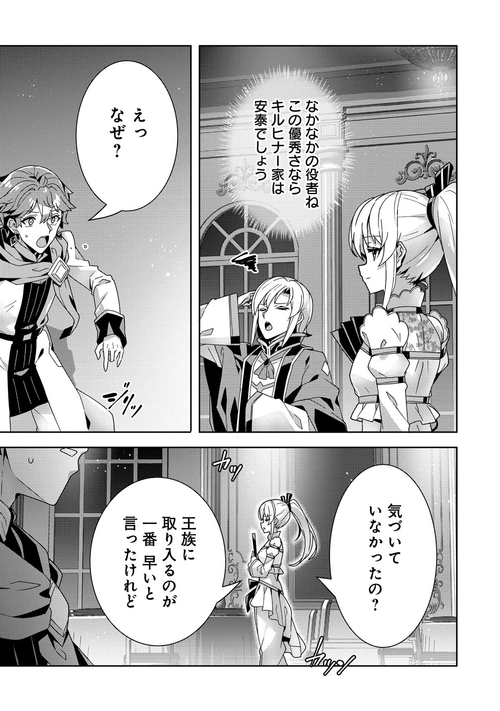 Iranai Akuyaku Reijou, Waga Kuni de Hikitorimasu wa Chapter 18 27ページ