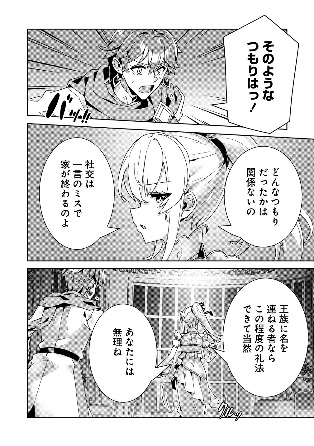 Iranai Akuyaku Reijou, Waga Kuni de Hikitorimasu wa Chapter 18 30ページ