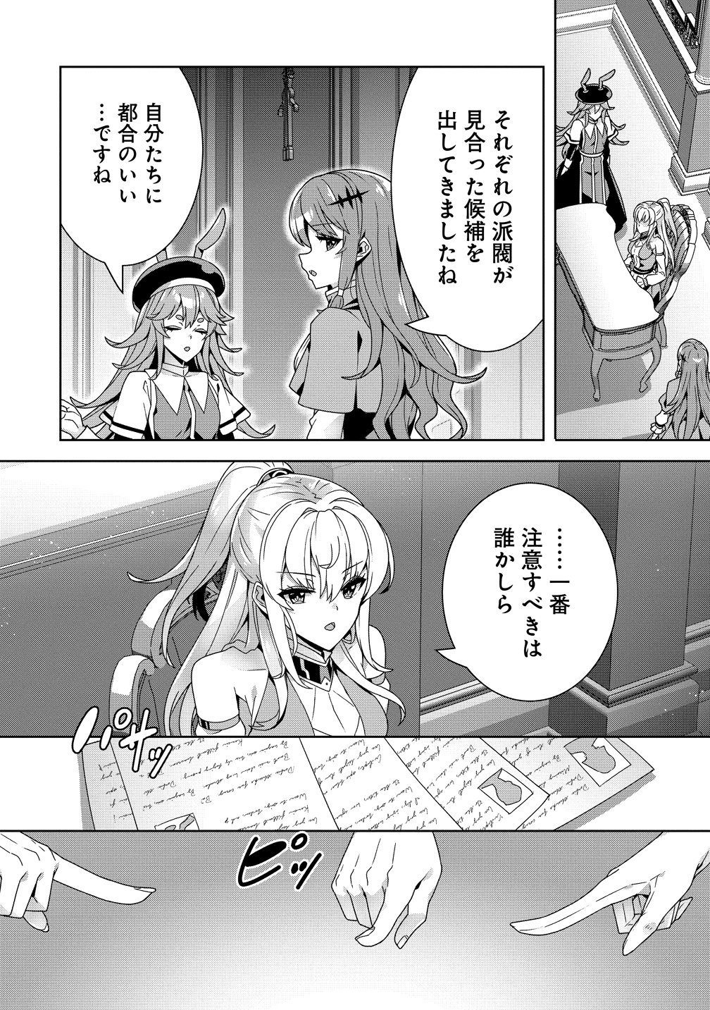 Iranai Akuyaku Reijou, Waga Kuni de Hikitorimasu wa Chapter 18 4ページ
