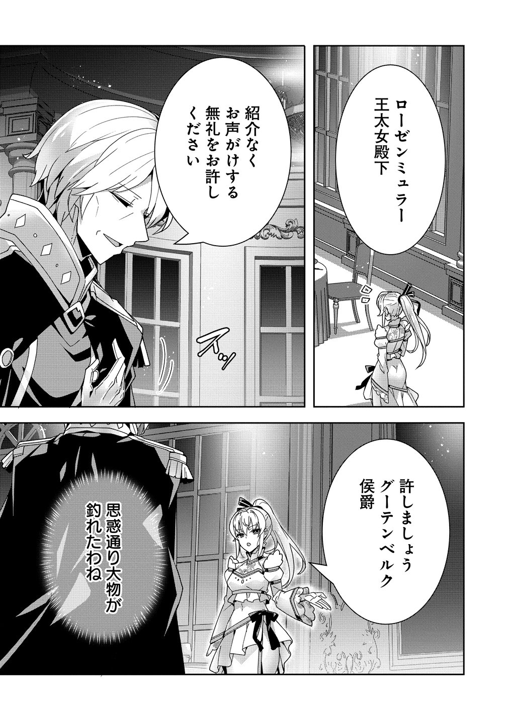 Iranai Akuyaku Reijou, Waga Kuni de Hikitorimasu wa Chapter 18 31ページ