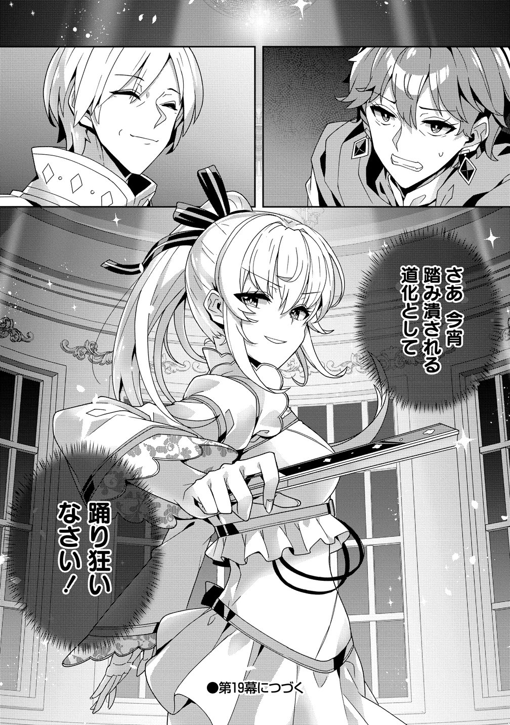 Iranai Akuyaku Reijou, Waga Kuni de Hikitorimasu wa Chapter 18 32ページ