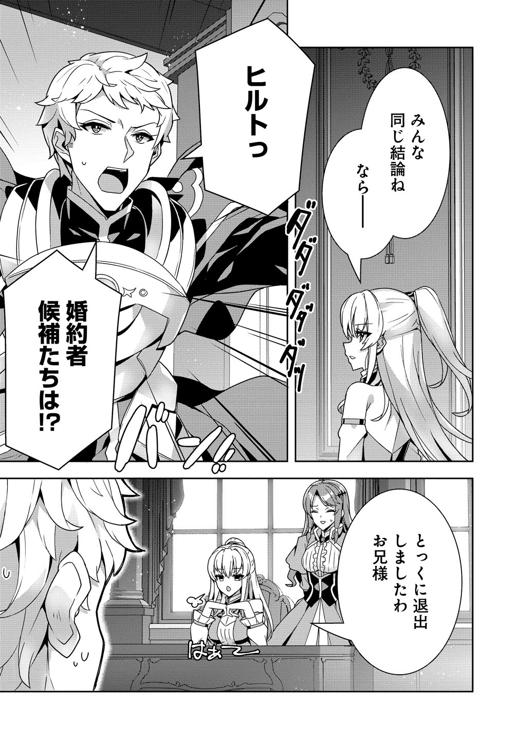 Iranai Akuyaku Reijou, Waga Kuni de Hikitorimasu wa Chapter 18 5ページ
