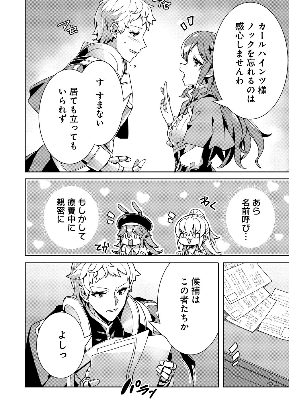 Iranai Akuyaku Reijou, Waga Kuni de Hikitorimasu wa Chapter 18 6ページ