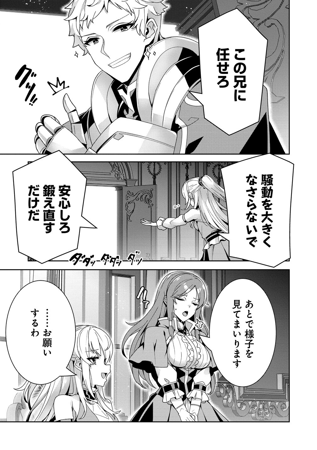 Iranai Akuyaku Reijou, Waga Kuni de Hikitorimasu wa Chapter 18 7ページ