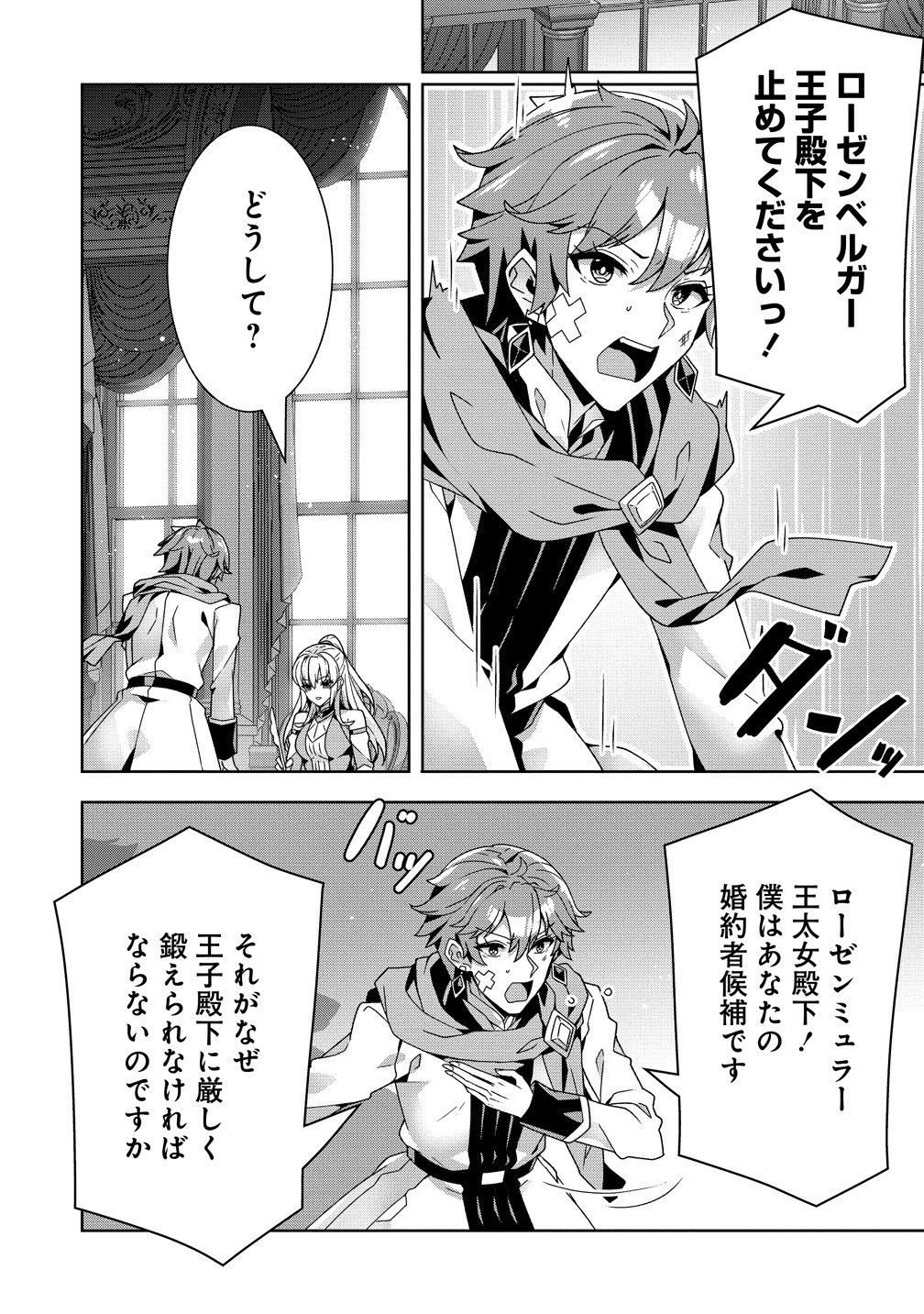 Iranai Akuyaku Reijou, Waga Kuni de Hikitorimasu wa Chapter 18 8ページ