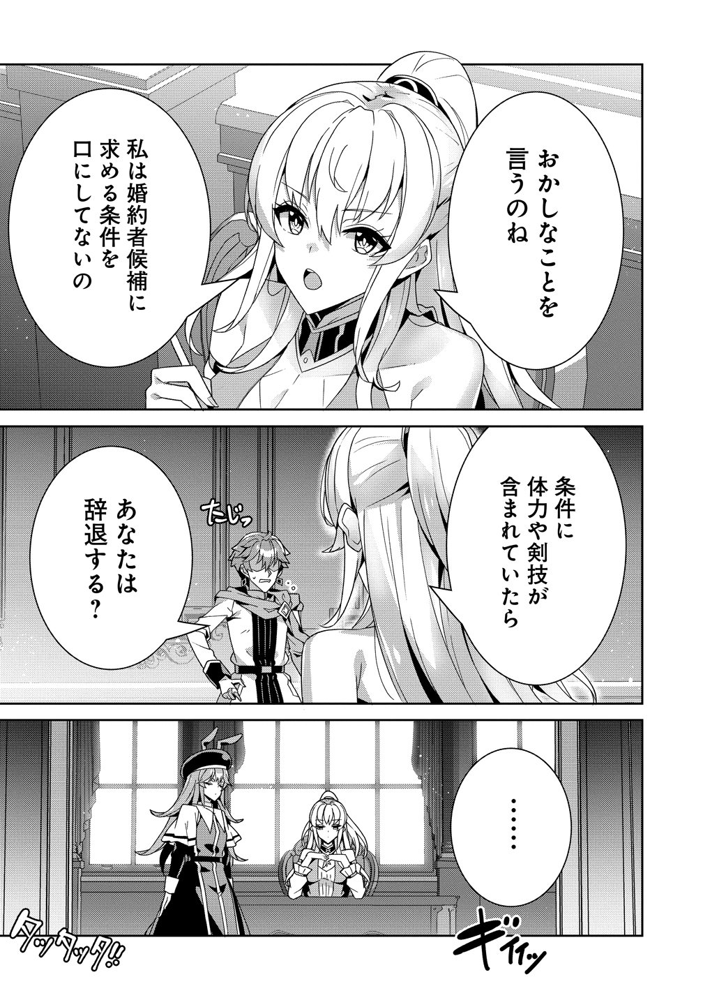 Iranai Akuyaku Reijou, Waga Kuni de Hikitorimasu wa Chapter 18 9ページ