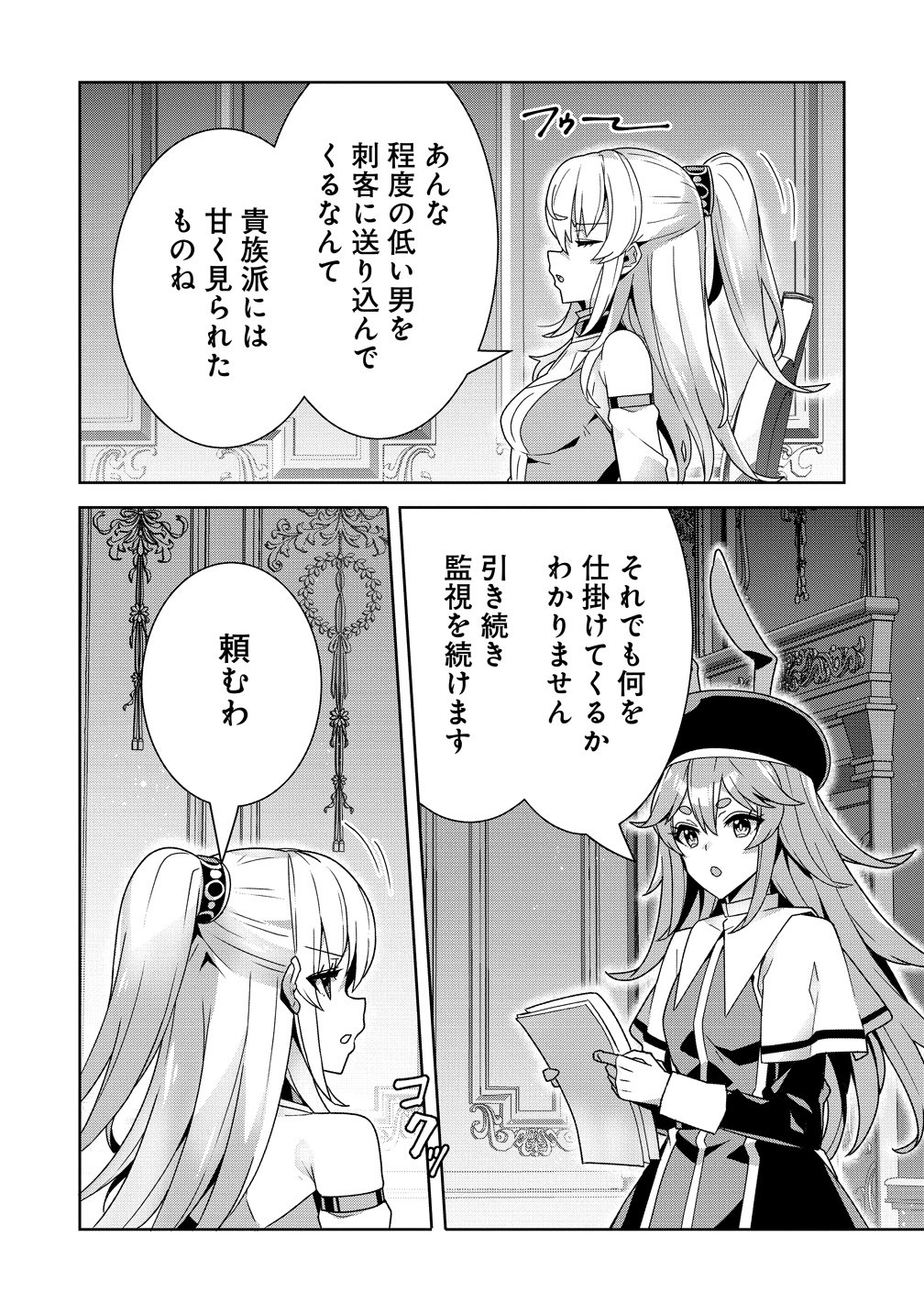 Iranai Akuyaku Reijou, Waga Kuni de Hikitorimasu wa Chapter 18 10ページ