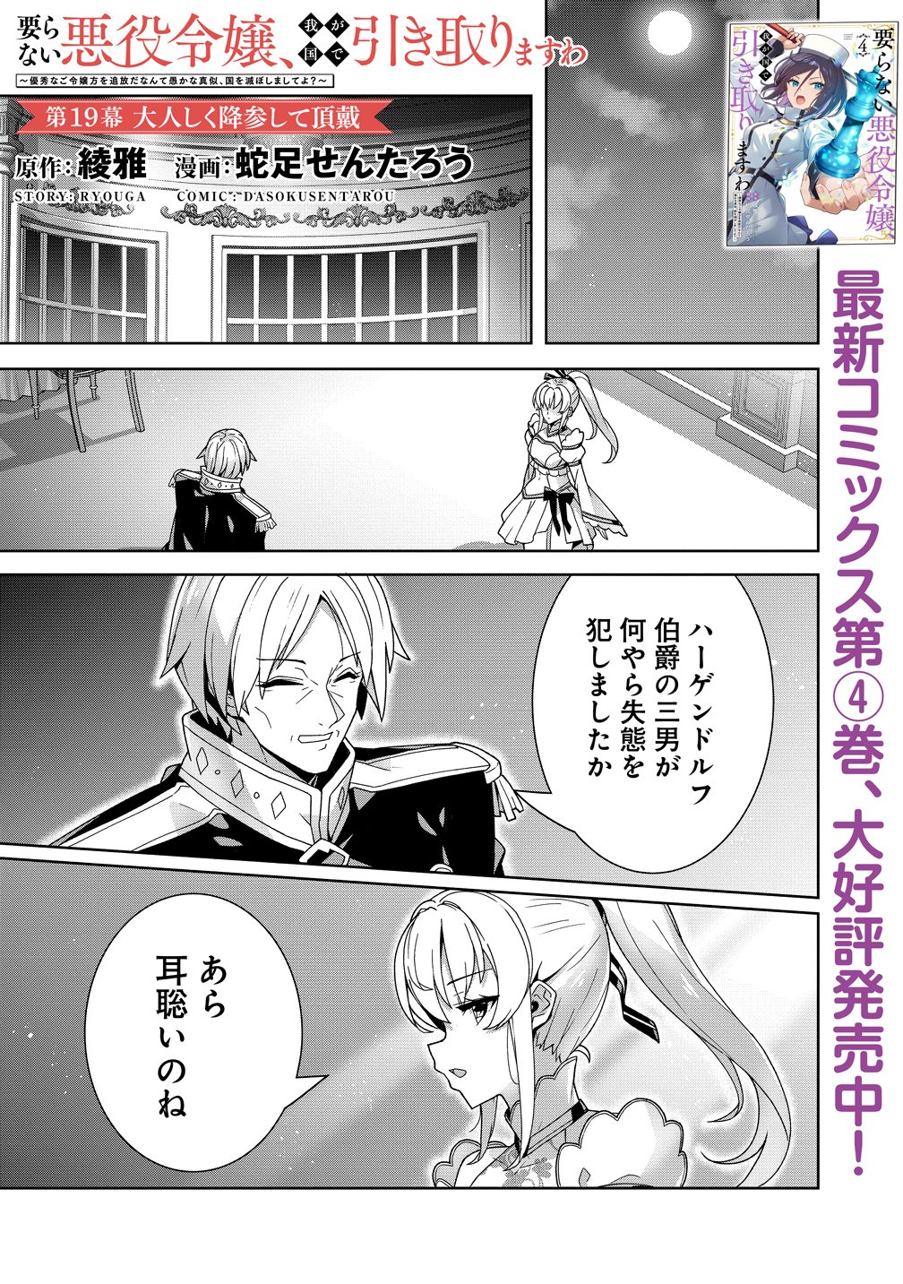 Iranai Akuyaku Reijou, Waga Kuni de Hikitorimasu wa Chapter 19 1ページ