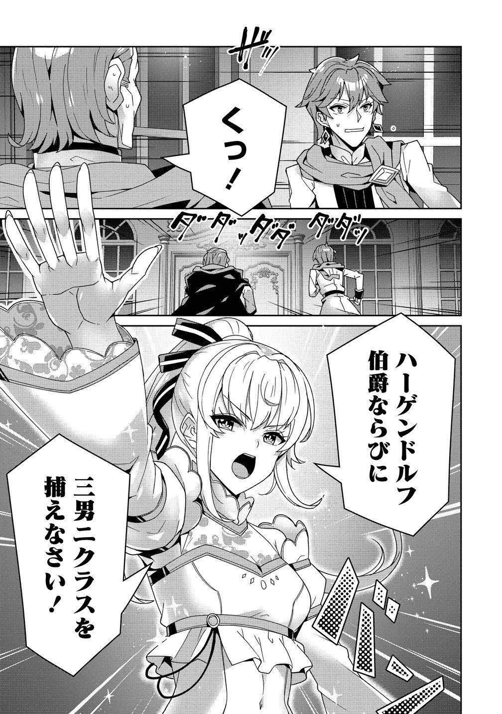 Iranai Akuyaku Reijou, Waga Kuni de Hikitorimasu wa Chapter 19 11ページ